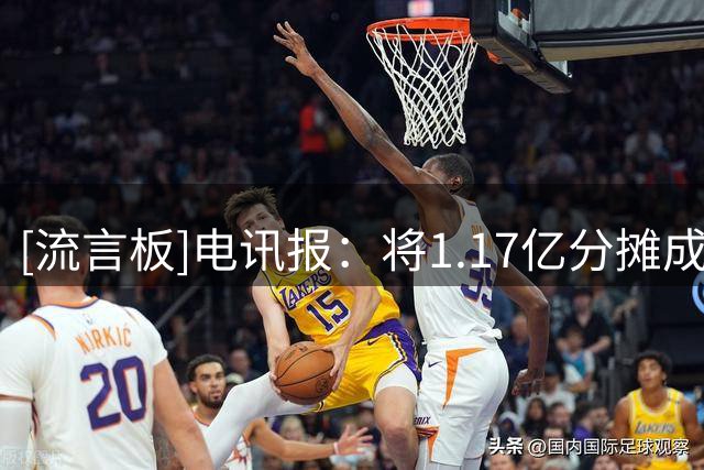 [流言板]电讯报：将1.17亿分摊成5年，切尔西能不卖帕尔默来买罗杰斯